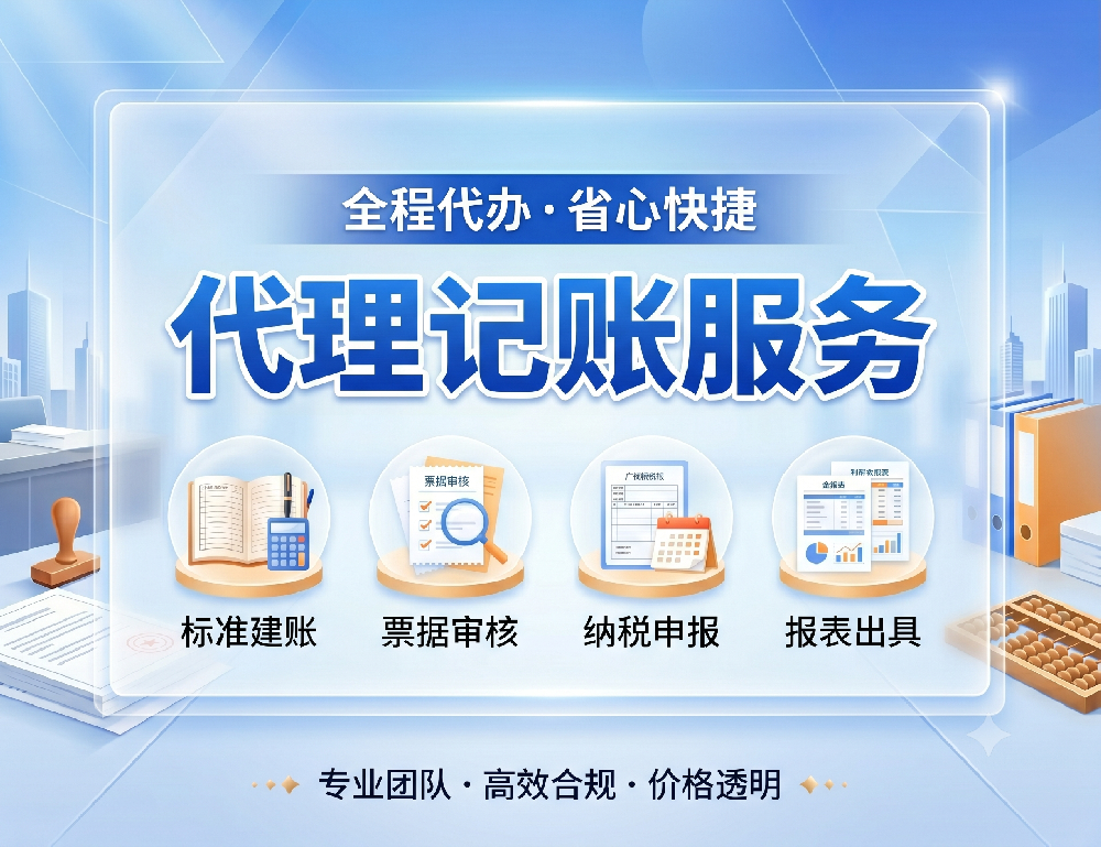 代理记账
