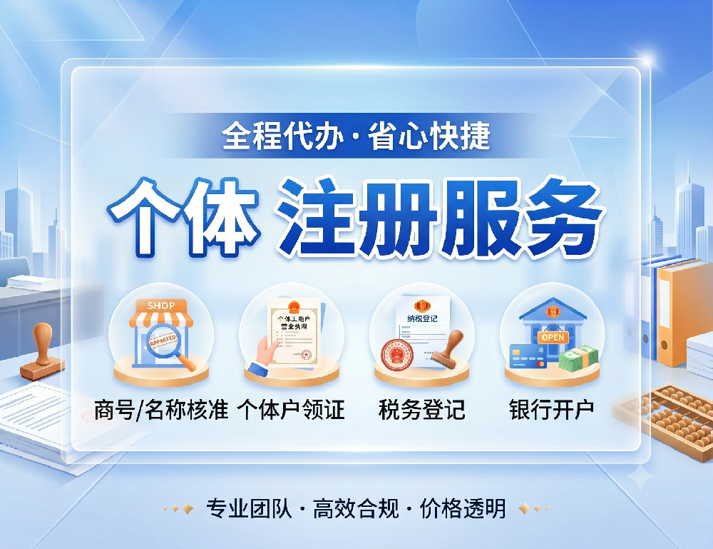 1039个体户注册